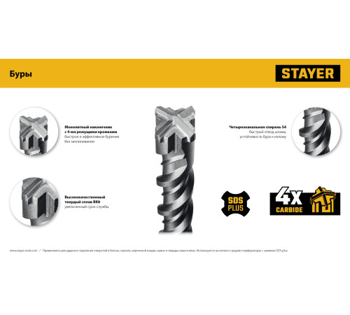 STAYER HERCULES-4Х 12x210 мм, SDS-plus бур (29290-210-12) купить в Сочи STAYER HERCULES-4Х 12x210 мм, SDS-plus бур (29290-210-12) купить в Сочи