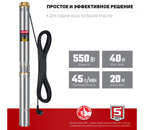 ЗУБР 550 Вт, 40 м напор, скважинный центробежный насос, корпус из нержавеющей стали (НСЦ-75-40) купить  в Сочи