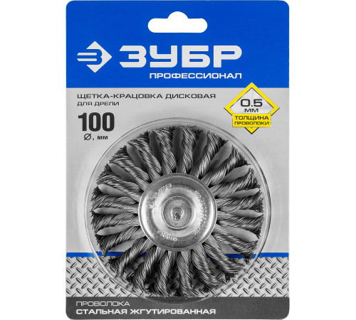 ЗУБР 100 мм, жгутированная стальная проволока 0.5 мм, щетка дисковая для дрели, Профессионал (3522-100) купить  в Сочи