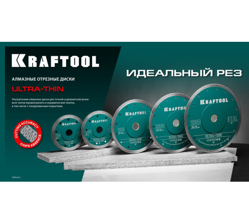 KRAFTOOL ULTRA-THIN 180х1.6 мм ультратонкий алмазный диск (36685-180) купить в Сочи KRAFTOOL ULTRA-THIN 180х1.6 мм ультратонкий алмазный диск (36685-180) купить в Сочи