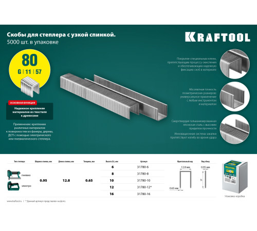 KRAFTOOL тип 21GA (80/Pr A/Senco AT) 8 мм, 5000 шт, скобы для степлера (31780-8) купить  в Сочи