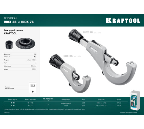 KRAFTOOL режущий ролик для трубореза INOX-30, INOX-35 и INOX-76 (арт. 23932, 23935, 23976) (23992) купить  в Сочи