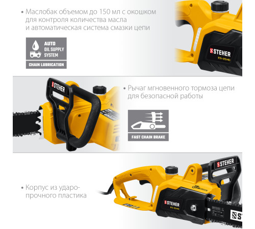 STEHER 2000 Вт, 40 см шина, электрическая цепная пила (ES-2040) купить  в Сочи