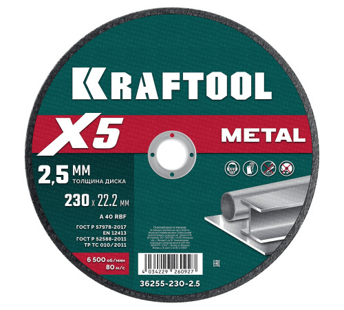 KRAFTOOL X5 Metal 230x2.5 мм по металлу отрезной диск для УШМ (36255-230-2.5) купить  в Сочи