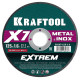 KRAFTOOL X7-EXTREM 125x1.6 мм по металлу отрезной диск для УШМ (36257-125-1.6) купить  в Сочи