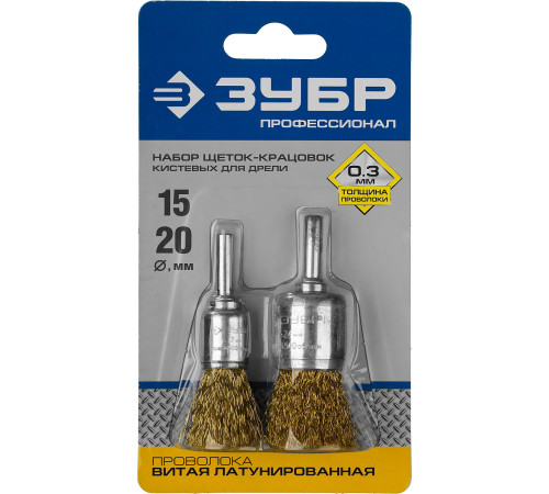 ЗУБР 2 шт, 17, 24 мм, витая стальная латунированная проволока 0.3 мм, набор кистевых щеток-крацовок для УШМ, Профессионал (3532-H2) купить  в Сочи