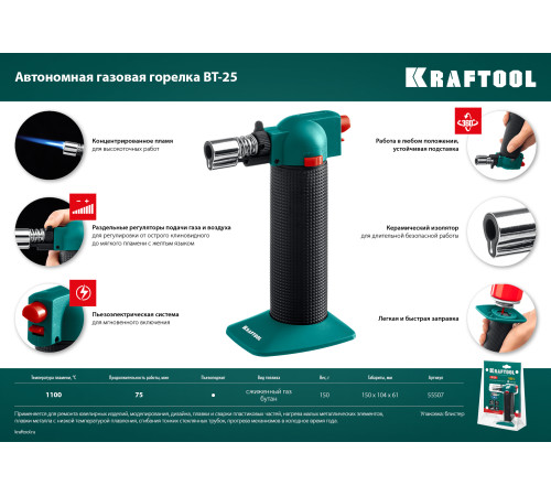 KRAFTOOL BT-25, 1100°С, автономная газовая горелка с пьезоподжигом (55507) купить  в Сочи