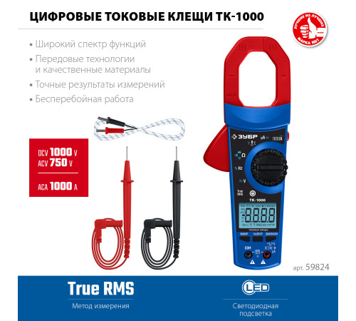 ЗУБР ТК-1000 цифровые токовые клещи (59824) купить в Сочи ЗУБР ТК-1000 цифровые токовые клещи (59824) купить в Сочи