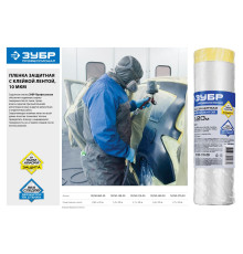 ЗУБР 20 м x 2.7 м, 10 мкм, HDPE, пленка укрывная с клейкой лентой, Профессионал (12250-270-20)
