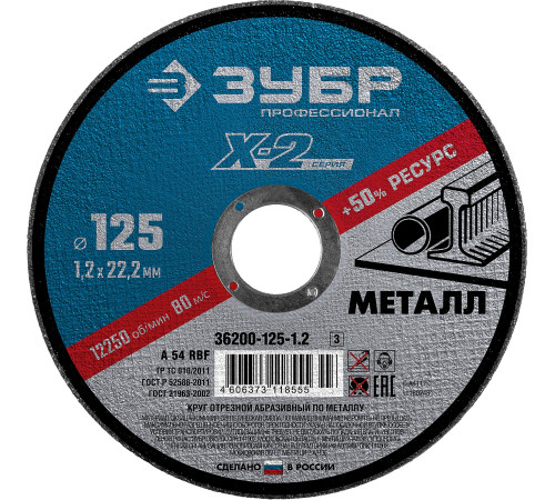 ЗУБР 125 x 1.2 x 22.2 мм, для УШМ, круг отрезной по металлу, Профессионал (36200-125-1.2) купить  в Сочи