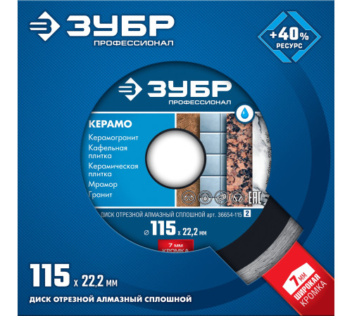 ЗУБР Керамо-22, d 115 мм, (22.2 мм, 7 х 1.9 мм), сплошной алмазный диск, Профессионал (36654-115) купить в Сочи ЗУБР Керамо-22, d 115 мм, (22.2 мм, 7 х 1.9 мм), сплошной алмазный диск, Профессионал (36654-115) купить в Сочи