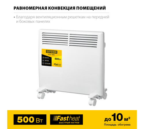 STEHER Е серия 0.5 кВт, электрический конвектор (SCE-500) купить в Сочи STEHER Е серия 0.5 кВт, электрический конвектор (SCE-500) купить в Сочи