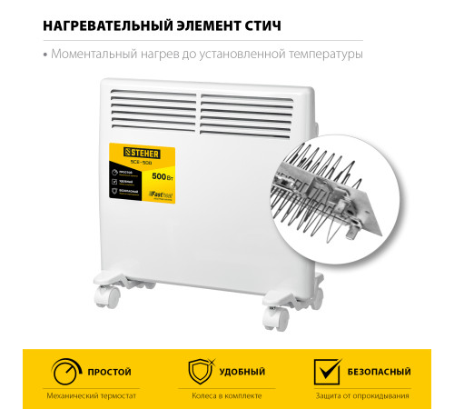 STEHER Е серия 0.5 кВт, электрический конвектор (SCE-500) купить в Сочи STEHER Е серия 0.5 кВт, электрический конвектор (SCE-500) купить в Сочи