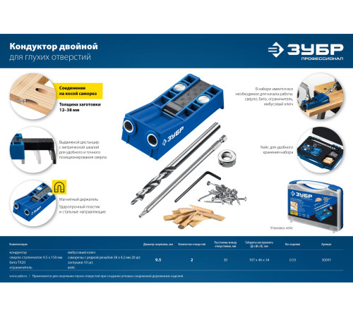 ЗУБР два отверстия, в кейсе, двойной кондуктор для глухих отверстий, Профессионал (30091) купить  в Сочи