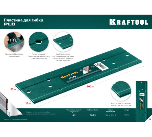 KRAFTOOL PLB, 300 мм, пластина для гибки (23272) купить в Сочи KRAFTOOL PLB, 300 мм, пластина для гибки (23272) купить в Сочи