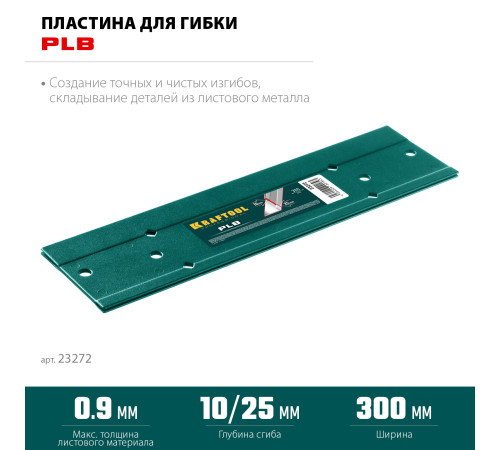 KRAFTOOL PLB, 300 мм, пластина для гибки (23272) купить в Сочи KRAFTOOL PLB, 300 мм, пластина для гибки (23272) купить в Сочи