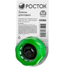 РОСТОК CI-X, 1/2″ х 3/4″, с внутренней резьбой, цанговый зажим (426364)