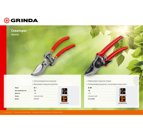 GRINDA G-44, 152 мм, закаленные лезвия, тефлоновое покрытие, алюминиевые рукоятки, виниловое покрытие, плоскостной мини-секатор (8-423000) купить  в Сочи