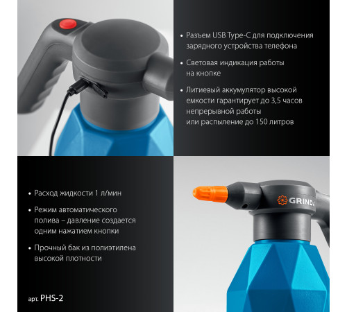 GRINDA 2 л, аккумуляторный опрыскиватель, PROLine (PHS-2) купить  в Сочи