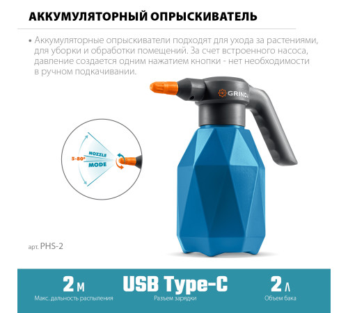 GRINDA 2 л, аккумуляторный опрыскиватель, PROLine (PHS-2) купить  в Сочи