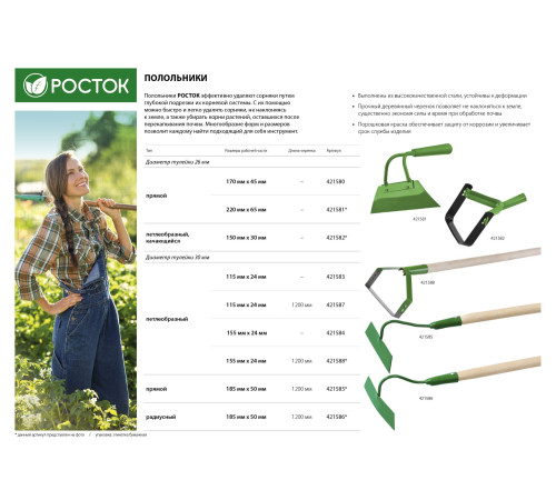 РОСТОК 115 х 24 мм, нержавеющая сталь, без черенка, петлеобразный полольник (421583) купить  в Сочи