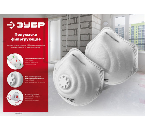 ЗУБР ПФК-95, класс защиты FFP2, коническая, фильтрующая полумаска с клапаном выдоха (11162) купить  в Сочи