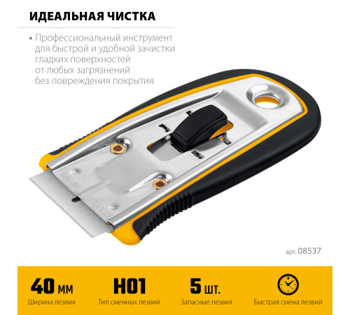STAYER 40 мм, 5 доп. лезвий, скребок с выдвижным лезвием (08537) купить  в Сочи