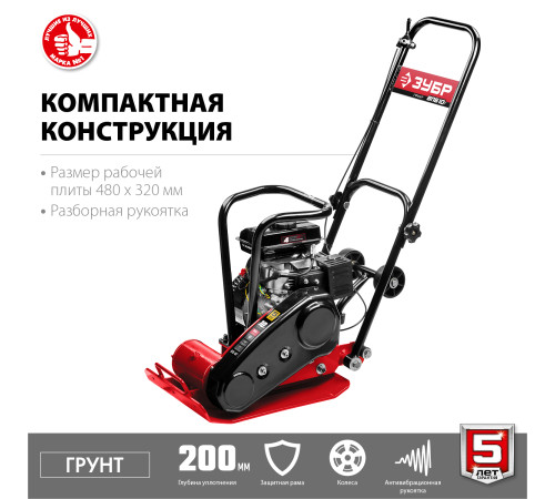 ЗУБР 10 кН, 50 кг, бензиновая виброплита (ВПБ-10 Г) купить в Сочи ЗУБР 10 кН, 50 кг, бензиновая виброплита (ВПБ-10 Г) купить в Сочи