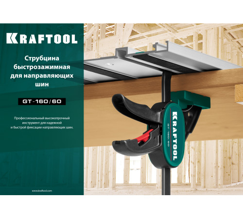 KRAFTOOL GT-160/60, 160/60 мм, универсальная, быстрозажимная, в T-track, пистолетная струбцина (32237) купить в Сочи KRAFTOOL GT-160/60, 160/60 мм, универсальная, быстрозажимная, в T-track, пистолетная струбцина (32237) купить в Сочи