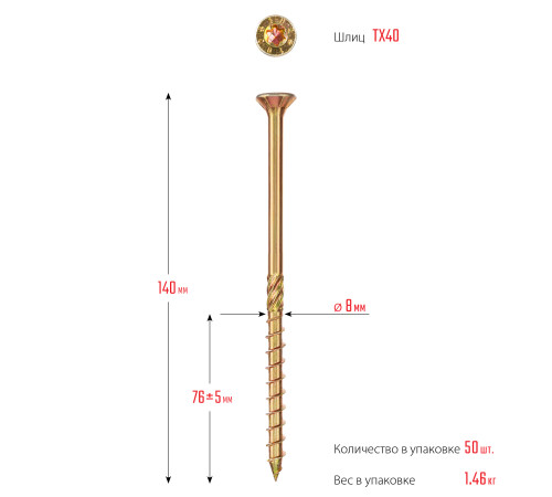 ЗУБР КС-П, 140 х 8.0 мм, TX40, потайная головка, желтый цинк, 50 шт, конструкционный саморез, Профессионал (30041-80-140) купить  в Сочи