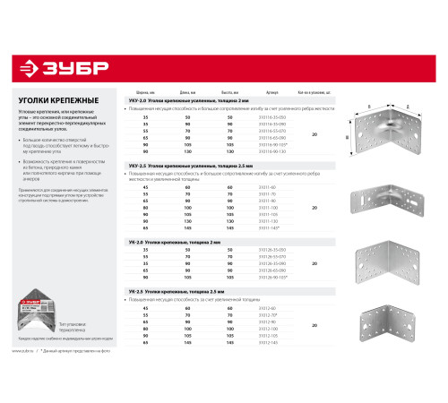 ЗУБР УКУ-2.5, 65 x 90 x 90 x 2.5 мм, цинк, усиленный крепежный уголок (31011-90) купить  в Сочи