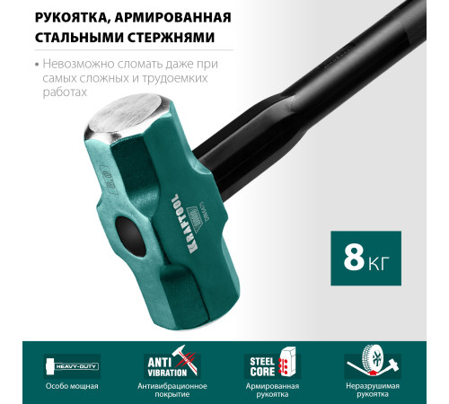 KRAFTOOL Steel FORCE, 8 кг, кувалда со стальной удлинённой обрезиненной рукояткой (2009-8) купить в Сочи KRAFTOOL Steel FORCE, 8 кг, кувалда со стальной удлинённой обрезиненной рукояткой (2009-8) купить в Сочи