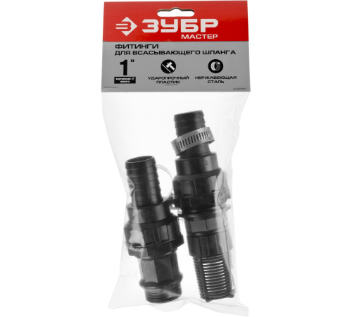 ЗУБР обратный клапан с фильтром, адаптер, два хомута, набор для всасывающих шлангов (40316) купить  в Сочи