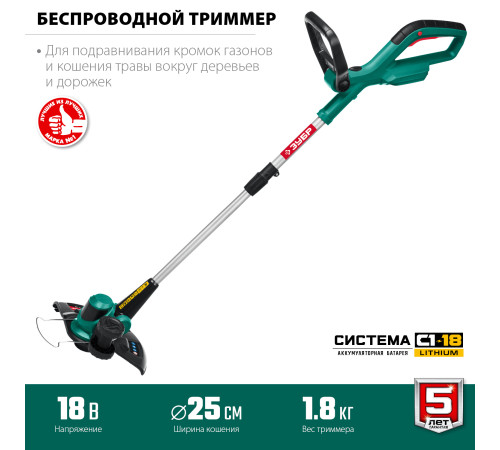 ЗУБР С1-18, 18 В, 25 см, без АКБ, аккумуляторный триммер (ТА-185) купить  в Сочи