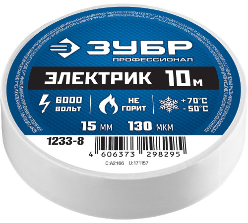 ЗУБР ЭЛЕКТРИК-10, 15 мм х 10 м, 6 000 В, белая, не поддерживает горение, изолента ПВХ, Профессионал (1233-8) купить в Сочи ЗУБР ЭЛЕКТРИК-10, 15 мм х 10 м, 6 000 В, белая, не поддерживает горение, изолента ПВХ, Профессионал (1233-8) купить в Сочи