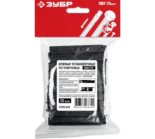 ЗУБР 20 шт., установочные регулировочные клинья (37555-K20) купить  в Сочи ЗУБР 20 шт., установочные регулировочные клинья (37555-K20) купить  в Сочи