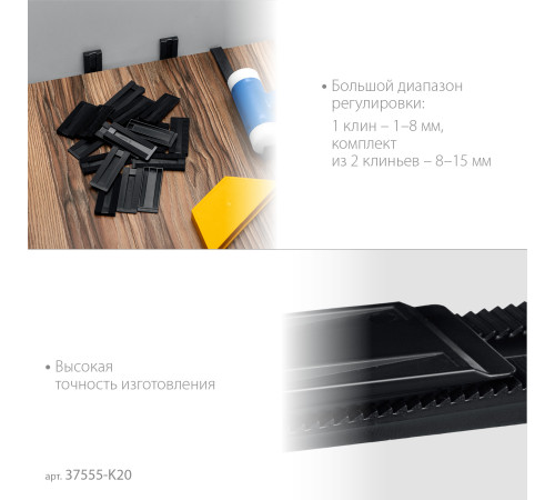 ЗУБР 20 шт., установочные регулировочные клинья (37555-K20) купить  в Сочи ЗУБР 20 шт., установочные регулировочные клинья (37555-K20) купить  в Сочи