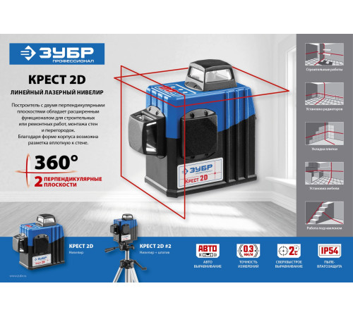 ЗУБР КРЕСТ 2D, №2, 20 - 70 м, лазерный нивелир, Профессионал (34907-2) купить  в Сочи