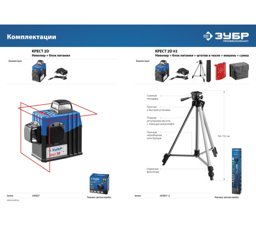 ЗУБР КРЕСТ 2D, №2, 20 - 70 м, лазерный нивелир, Профессионал (34907-2) купить  в Сочи