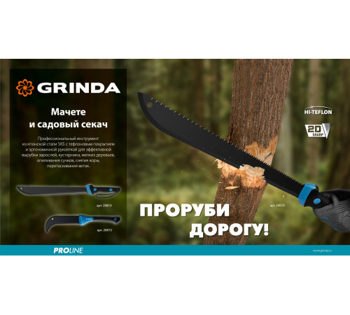 Мачете GRINDA PRO-Line FM 450, 450/650 мм купить  в Сочи