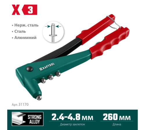 KRAFTOOL X-3, 2.4 - 4.8 мм, литой заклепочник (31170) купить в Сочи KRAFTOOL X-3, 2.4 - 4.8 мм, литой заклепочник (31170) купить в Сочи