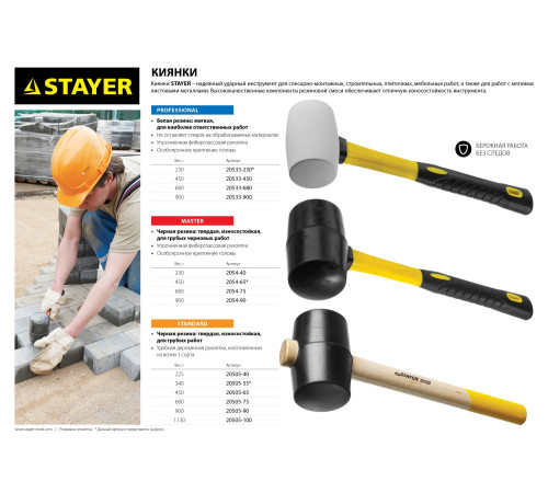 STAYER 900 г, чёрная, резиновая киянка, Professional (2054-90) купить  в Сочи