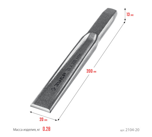 ЗУБР Двутавр, 20 х 200 мм, усиленное двутавровое слесарное зубило по металлу, Профессионал (2104-20) купить  в Сочи