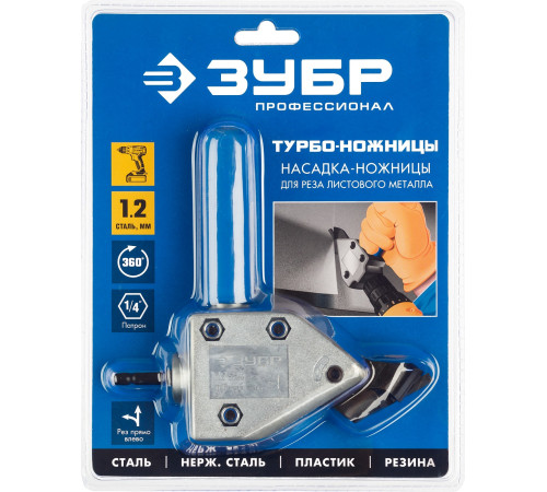 ЗУБР Турбо-Ножницы, насадка-ножницы для реза листового и гофрированного металла (23292) купить  в Сочи