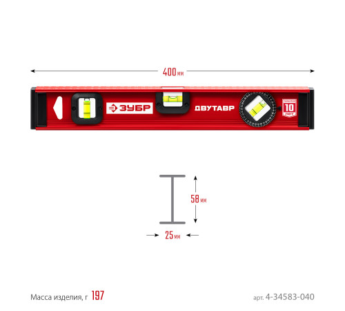 ЗУБР ДВУТАВР, 400 мм, двутавровый, уровень с усиленным профилем (4-34583-040) купить  в Сочи