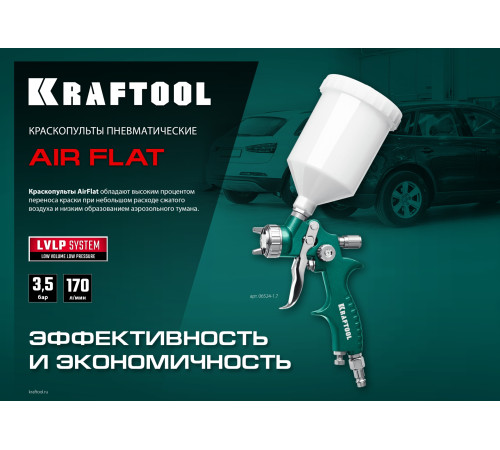 KRAFTOOL AirFlat, LVLP, 1.4 мм, пневматический краскопульт с верхним бачком (06524-1.4) купить в Сочи KRAFTOOL AirFlat, LVLP, 1.4 мм, пневматический краскопульт с верхним бачком (06524-1.4) купить в Сочи