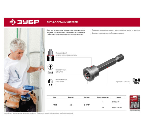 ЗУБР 1 шт, PH2, 50 мм, биты с ограничителем (26002-2-50-1) купить  в Сочи