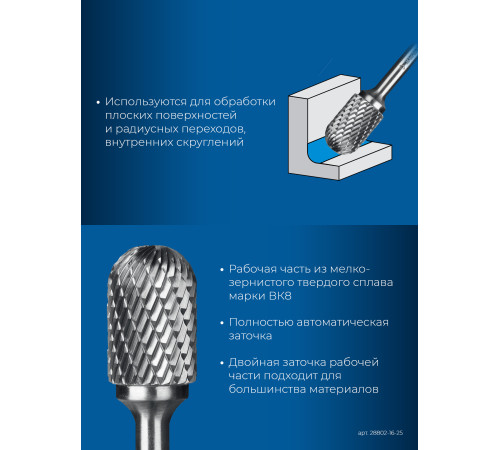 ЗУБР 16х25 мм, тип C (цилиндр со сферическим концом), хв-к 6 мм, твердосплавная борфреза, ПРОФЕССИОНАЛ (28802-16-25) купить  в Сочи