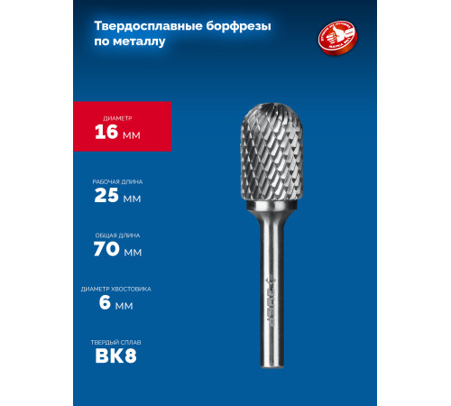 ЗУБР 16х25 мм, тип C (цилиндр со сферическим концом), хв-к 6 мм, твердосплавная борфреза, ПРОФЕССИОНАЛ (28802-16-25) купить  в Сочи