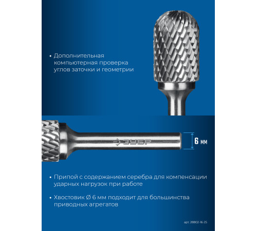 ЗУБР 16х25 мм, тип C (цилиндр со сферическим концом), хв-к 6 мм, твердосплавная борфреза, ПРОФЕССИОНАЛ (28802-16-25) купить  в Сочи